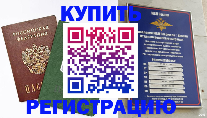 временная регистрация купить в Дагестане